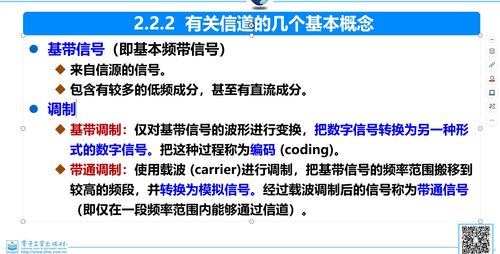 计算机网络 物理层 数据通信基础知识